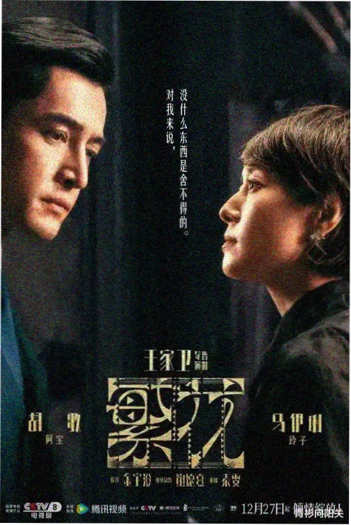 5G影院 狂飙
